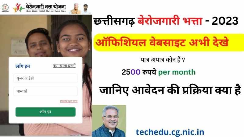 Online application for unemployment allowance starts from tomorrow, Chhattisgarh, khabargali