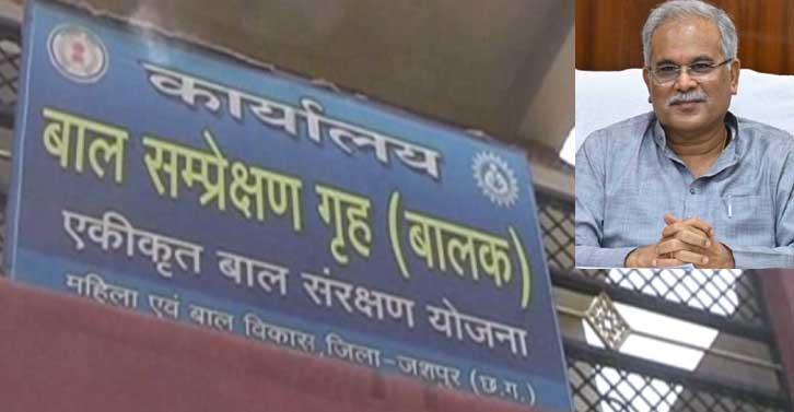 Child Communication Home, Rehabilitation of boys and girls, Chief Minister Bal Uday Yojana, Chhattisgarh, Khabargali