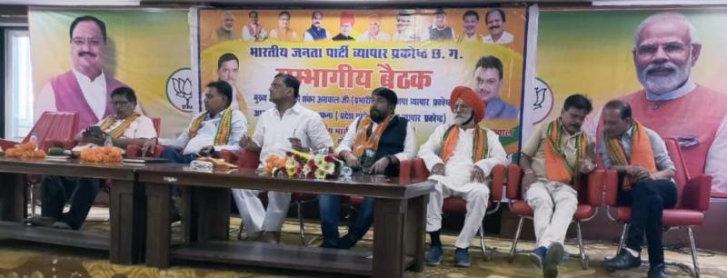 Bharatiya Janata Party Business Cell, Chhattisgarh, Raipur, Divisional meeting concluded, Assembly siege, Khabargali