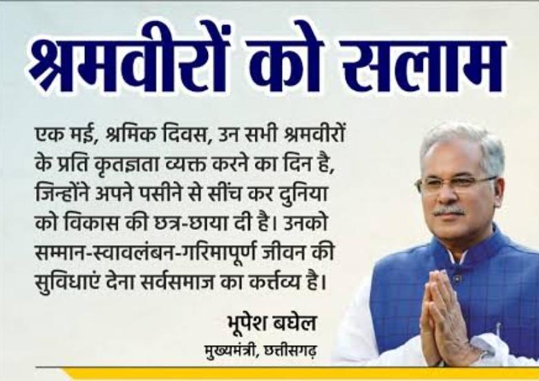 International Labor Day May 1, Raipur's Science College Ground, Labor Assistance Center, Chief Minister Bhupesh Baghel, Chhattisgarh, Khabargali