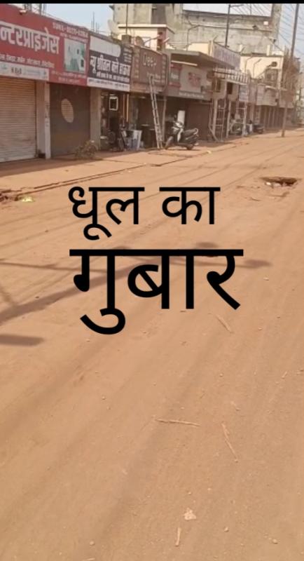 The dust of the excavated road, Tikrapara marble line merchant Halakan, Municipal Corporation, Raipur, Khabargali