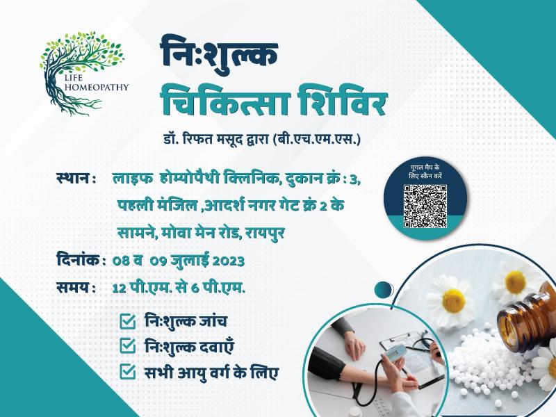 Dr. Rifat Masood, Life Homeopathy Clinic, Vidhan Sabha Road, Opposite Adarsh Nagar Gate No. 2, Mova, Free Medical Camp, Raipur, Chhattisgarh, Khabargali