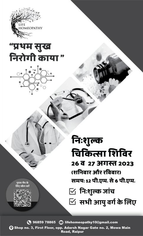 Free consultation camp by Dr. Rifat Masood at Life Homeopathy Clinic Mowa, Raipur, Chhattisgarh, Khabargali