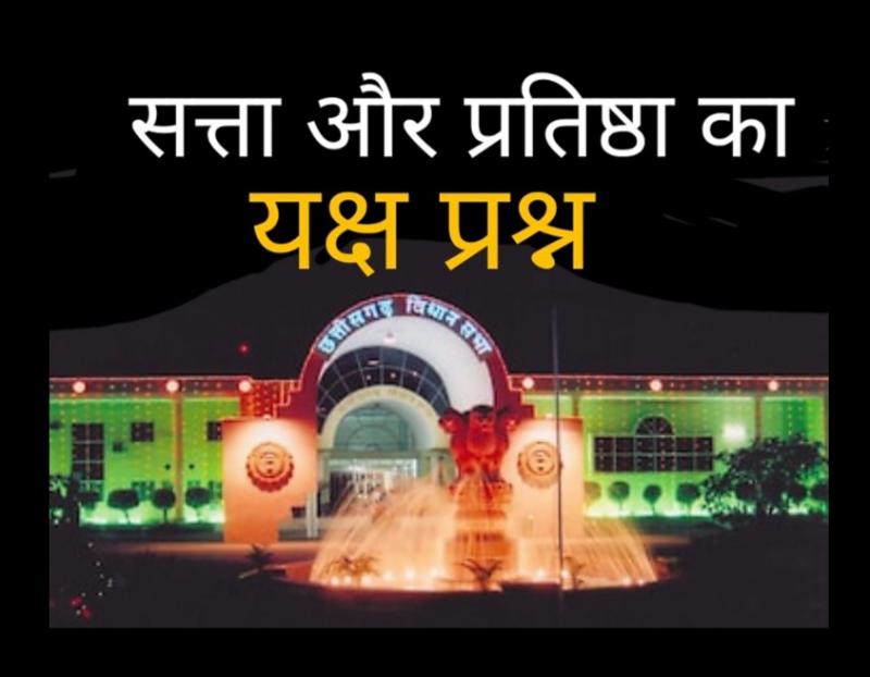 The Yaksh question of power and prestige, an analysis on the current politics of Chhattisgarh from the pen of senior journalist Ravindra Ginnore, Khabargali
