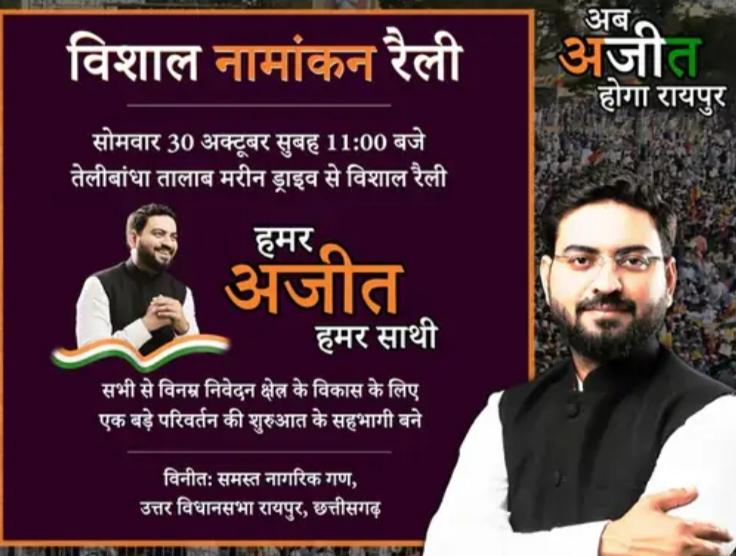 Congress councilor and MIC member Ajit Kukreja Ajit Kukreja will file nomination from Raipur North tomorrow, problems may increase for both the parties, Raipur, Chhattisgarh, KhabargaliI