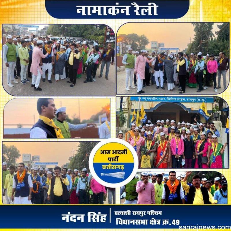 Aam Aadmi Party Raipur West Legislative Assembly candidate Nandan Singh's show of strength, filing of nominations with music and drums, Chhattisgarh Assembly Elections, Khabargali