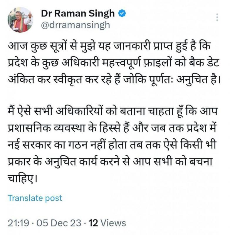 BJP National Vice President Dr. Raman Singh, Chhattisgarh, Khabargali