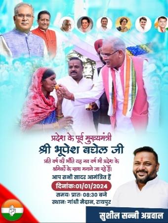 On the occasion of New Year, blankets will be distributed as a reward to the workers tomorrow to sweeten their mouths, former Chief Minister Bhupesh Baghel will be the chief guest of the event, Sushil Sunny Aggarwal, Gandhi Maidan near Congress Bhawan, Raipur, Chhattisgarh, Khabargali.