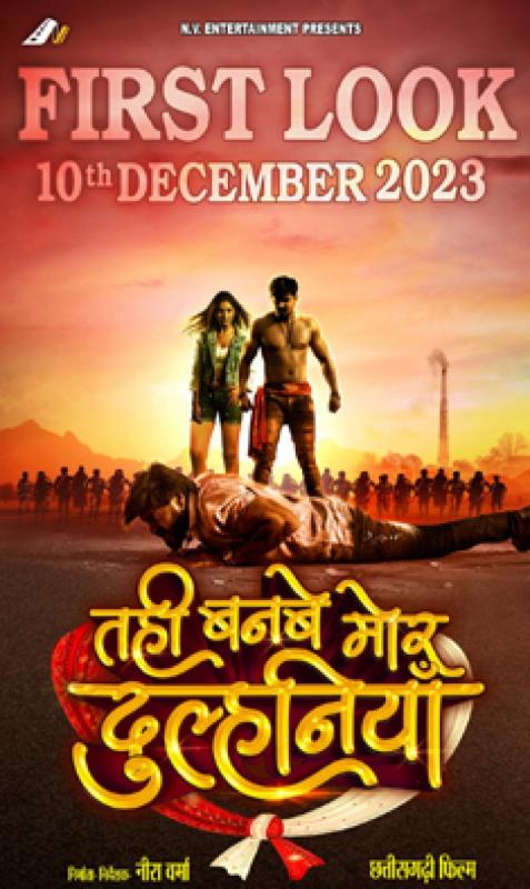 N V Entertainment, Chhattisgarhi film Tahi Banbe Mor Dulhania, Director Mrs. Neera Verma, Dilesh Sahu, Super Star Anukriti Chauhan, Ankitraj Singdev, Hema Shukla, Jeet Sharma, Anil Sharma, Anshul Awasthi, Pushpendra, Vikram Raj, Upasana, Sangeeta Nishad, Pooja. Dewangan, Santosh Nishad, Music- Sunil Soni, Toshant Kumar, Monica Verma, Khabargali