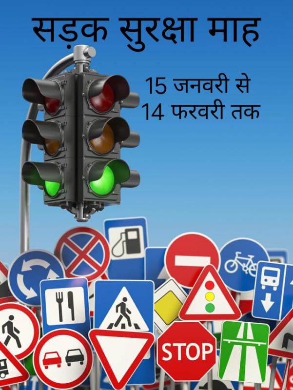 Road Safety Month in Chhattisgarh from 15 January to 14 February, training of drivers, students, workshops, seminars, eye check-up camps, education, health, public works, urban administration, transport, police department, NCC, N.C. S.S., Scout Guides and Voluntary and Social Service Organization, Inter-Departmental Lead Agency Road Safety President Sanjay Sharma, Khabargali