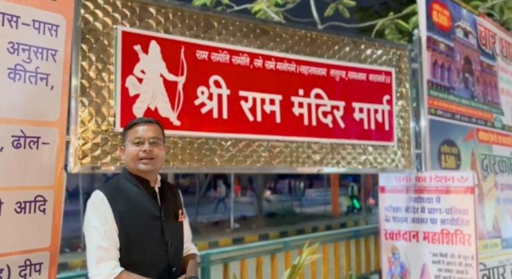 VIP Road will now be named Shri Ram Mandir Marg, Shri Ram Mandir Pran Pratishtha Utsav Organizing Committee will organize grand fireworks and bhajan program of famous singer Swasti Mehul, Ram Aayenge fame, Raipur, Chhattisgarh, Khabargali.