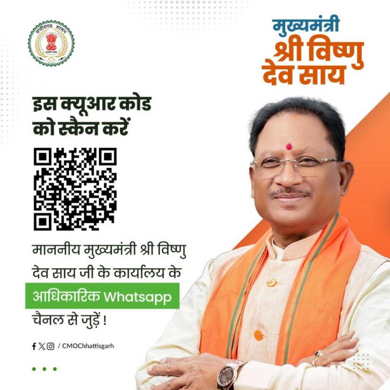 Latest government news now on WhatsApp, Chief Minister Vishnudev Sai, Chhattisgarh, Khabargali