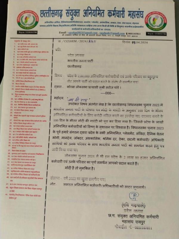 2 lakh 80 thousand employees decided to support BJP in Lok Sabha elections, Chhattisgarh Joint Irregular Employees Federation gave letter of support, Khabargali