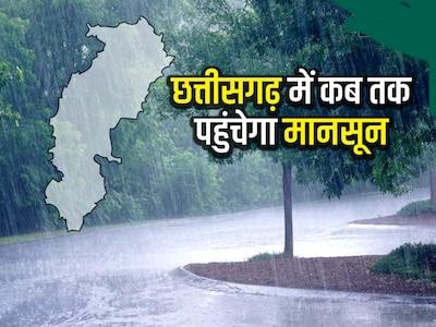 Monsoon will enter Chhattisgarh via Bastar on June 13, Khabargali