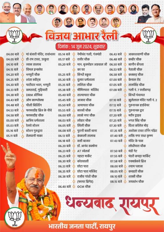 BJP's Jan Aabhar Rally on Friday, MP Brijmohan Agarwal will tour the city, Raipur, Chhattisgarh, Khabargali
