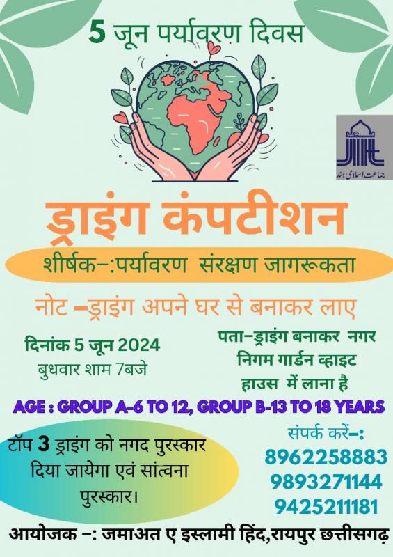 Drawing competition on World Environment Day on 5 June 2024 under environmental awareness campaign by Jamaat-e-Islam Hind, Raipur, Chhattisgarh, Khabargali