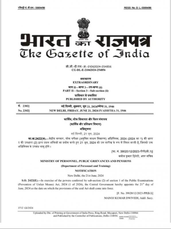 Anti-paper leak law implemented, notification issued at midnight, 3 to 5 years imprisonment, fine up to one crore, Khabargali