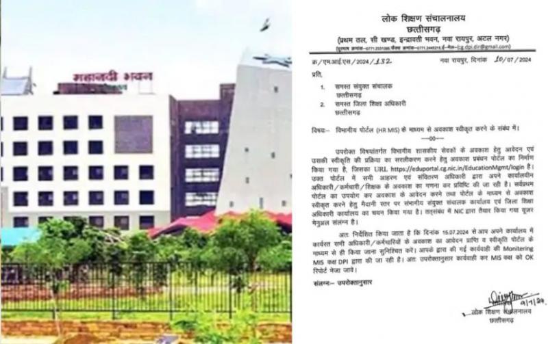  In Chhattisgarh, teachers and employees will have to apply online on the portal for leave. Latest news Hindi news khabargali 