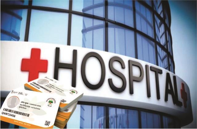 Action taken against hospitals misusing Ayushman Card, action taken against 48 hospitals, fine imposed against 11 hospitals, Raipur, Chhattisgarh, Khabargali