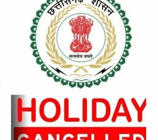 There is a break on the holidays of officers and employees, now leave will not be available till this date...  raipurnews chhattisgarh news  hindinews cg bignews  khabargali 