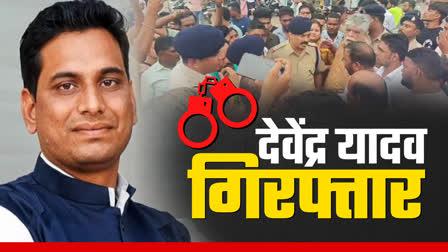 MLA Devendra Yadav arrested in Balodabazar arson case, Chhattisgarh, Khabargali