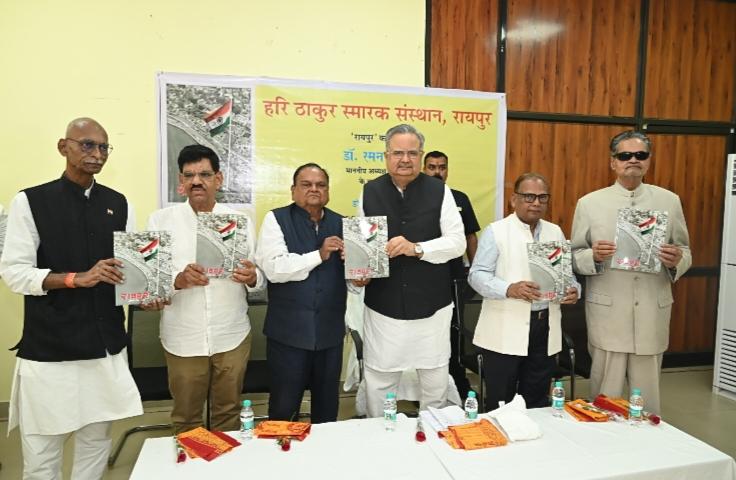 On behalf of Hari Thakur Memorial Institute, the documentary book 'Raipur' by senior journalist and historian Ashish Singh was released by Legislative Assembly Speaker Dr. Raman Singh, History of Raipur City, Kanchanpur, Kanakpur, Raipur, Chhattisgarh, Khabargali
