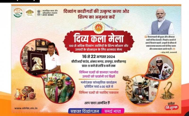 'Divya Kala Mela' will be inaugurated in Raipur today, the craftsmanship of disabled artisans from across the country will be showcased...  cg news raipurnews khabargali 