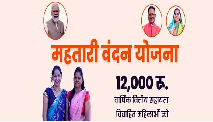 Mahtari Vandan Yojana: Chief Minister Vishnudev Sai will release the 6th installment of the scheme today...