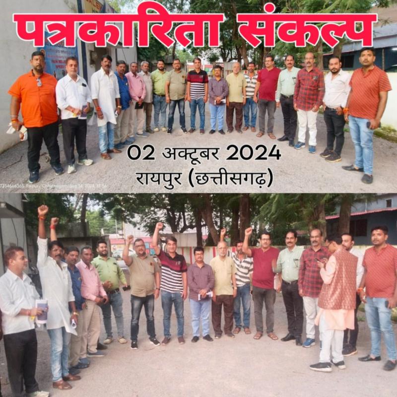 Attack on journalism and atrocities on journalists will not be tolerated anymore- Joint Journalist Front, all organizations will be on one platform on October 2 for Journalism Sankalp Mahasabha, Chhattisgarh, Khabargali