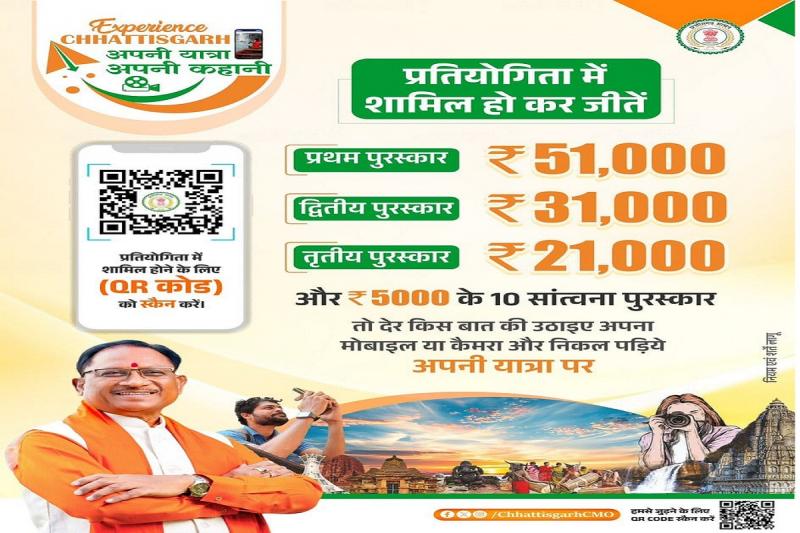 Chhattisgarh government is giving a chance to win cash prize of Rs 51000, you just have to do this work...  cg news  cg big news cg latestnews khabargali 