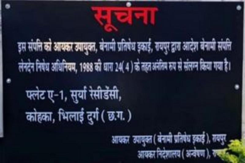 Income Tax Department's action in coal scam, property of suspended officer Saumya Chaurasia attached... cg news latestnews cg bignews khabargali 