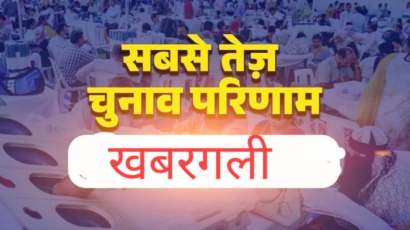 The game has changed in Haryana elections, BJP is heading towards a hat-trick, NC-Congress government in Jammu and Kashmir trends, Khabargali