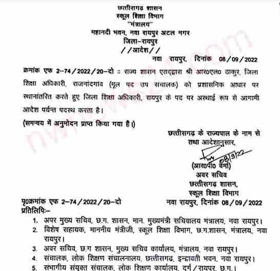 State government issued order, posting of District Education Officer cg news latest news Raipur news cg latest news khabargli 