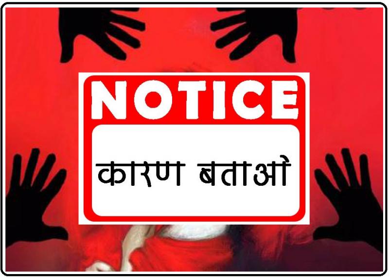 Action against 70 employees, Commissioner issued show cause notice cg news raigarh news cg bignews hindinews latestnews khabargali
