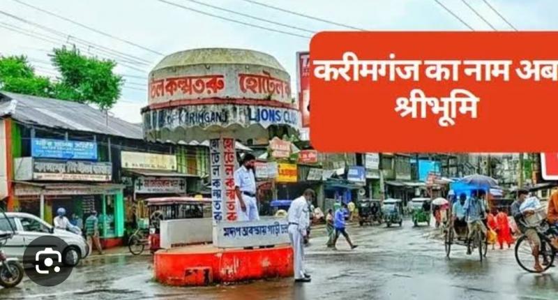 Karimganj of Assam has now become 'Sribhumi', Chief Minister Dr. Himanta Biswa Sarma, Khabargali
