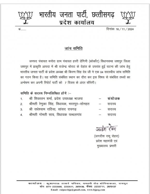  शिवरतन शर्मा की अगुवाई में बनी जांच टीम, जशपुर में युवक की मौत मामले में समिति 7 दिन में देगी रिपोर्ट  खबरगली  Investigation team formed under the leadership of Shivratan Sharma, committee will give report in 7 days in the case of death of youth in Jashpur.  cg news hindi news latest news jashpur news khabargali 