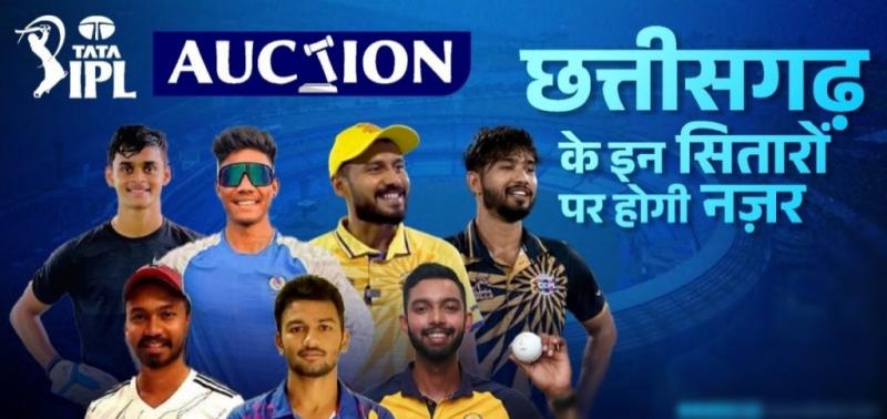 IPL में धूम मचाएंगे छत्तीसगढ़ के ये 7 खिलाड़ी, ऑक्शन का होंगे हिस्सा खबरगली These 7 players of Chhattisgarh will make a splash in IPL, will be part of the auction Khabargali cg news hindi news cg latest news cg hindi news khabargali