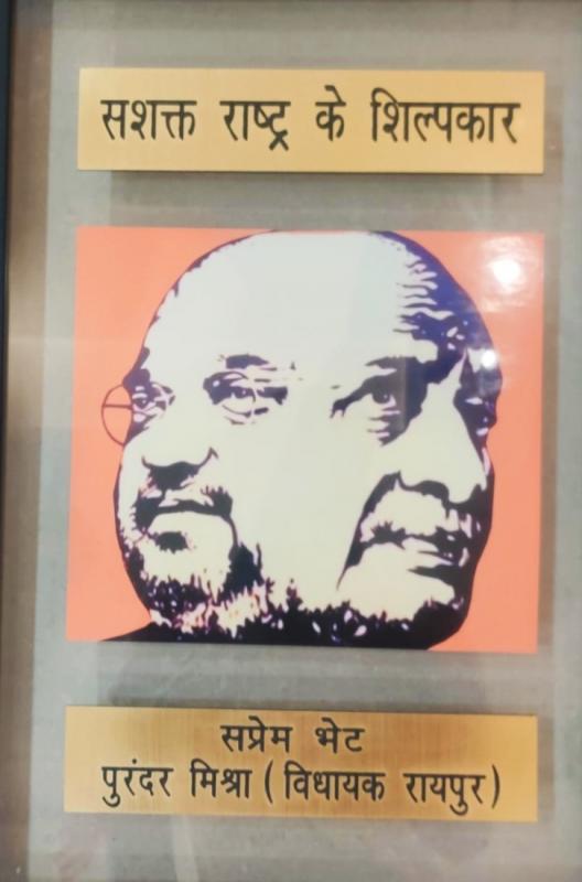Purandar Mishra presented a beautiful collage to Amit Shah, he was happy to see it, Amit Shah and Sardar Patel were shown together in the picture, Raipur, Chhattisgarh, Khabargali