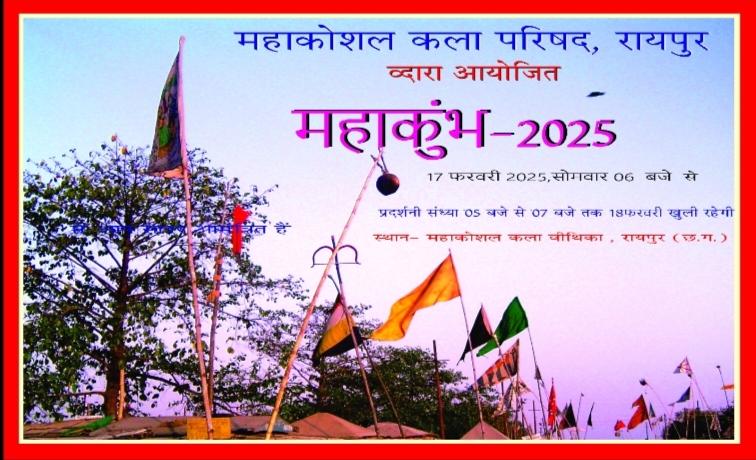 Inauguration of Maha Kumbh Photography Art Exhibition-2025, Raipur, Khabargali, Mahakoshal Art Council, Raipur
