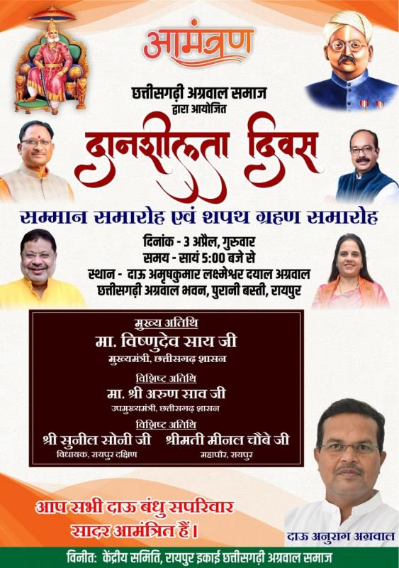Chhattisgarhi Agrawal Samaj will organize various programs on the birth anniversary of philanthropist Dau Kalyan Singh Agrawal, Central President Dau Anurag Agrawal, Raipur, Khabargali
