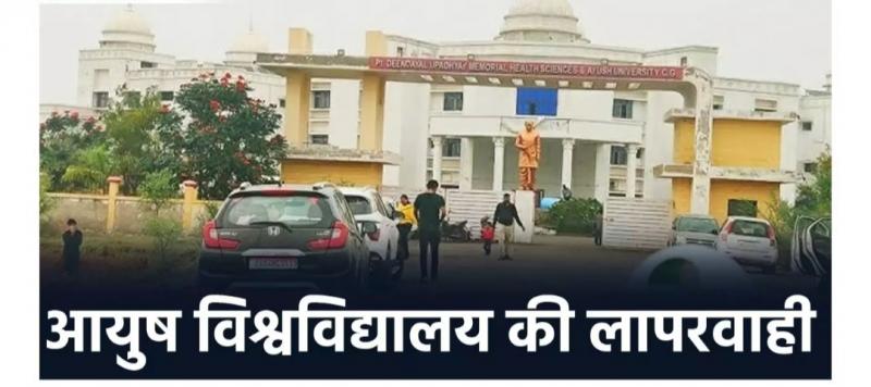 Unnecessary delay in MBBS results: Future doctors of the state in trouble: IMA raises the issue Chhattisgarh's health system is also deteriorating due to the negligence of Ayush University Patients are in distress due to delay in final year MBBS results, Chhattisgarh, Khabargali