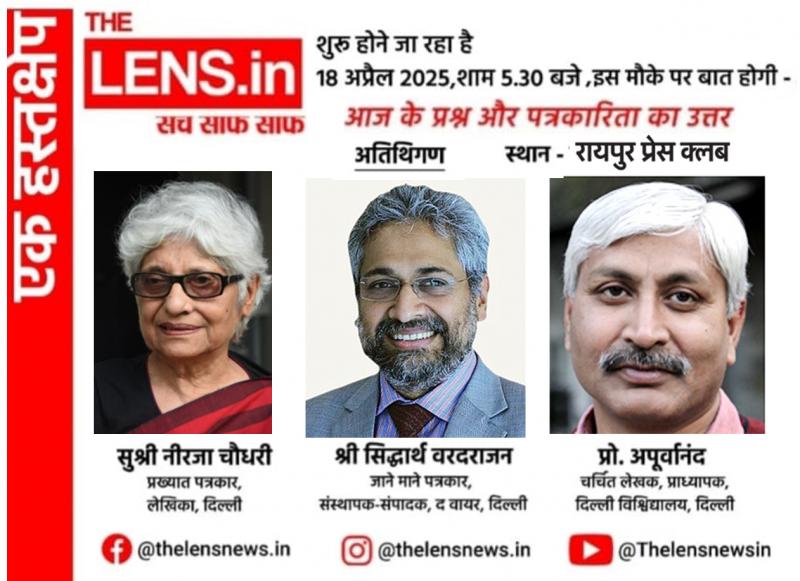 Digital online publication ''dalence.in'' launched tomorrow at Raipur Press Club, thought-provoking discussion, topic is ''Today's questions and answers of journalism'', key speakers Neerja Choudhary, senior journalist, writer, Siddharth Varadarajan, senior journalist, founding editor of The Wire and Prof. Apoorvanand, writer, professor, Delhi University, Chhattisgarh's leading journalist Ruchir Garg, Khabargali