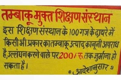 Tobacco sale will be banned, schools will have to draw a yellow line within a radius of 100 yards, guidelines issued on 9 points latest News hindi news Big news khabargali 
