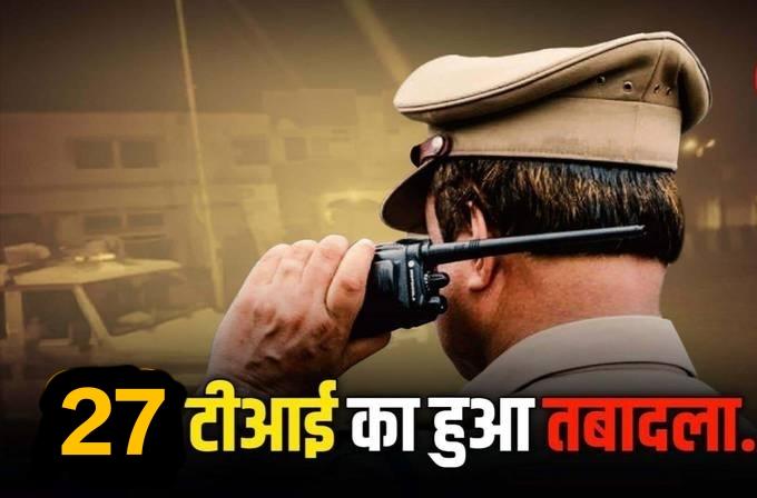 Raipur district's police station incharges shifted, 23 police station incharges changed, SSP Dr Lal Umed Singh, Khabargali