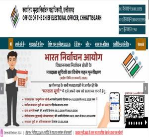 'Be alert and safe from cyber fraud while filling SIR form' Chief Electoral Officer, Chhattisgarh appeals to citizens to avoid OTP fraud, Raipur, Chhattisgarh, Khabargali