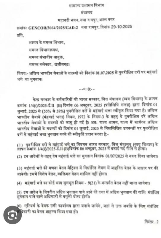  Dearness Allowance hike, new order issued Chhattisgarh news hindi News latest news khabargali 