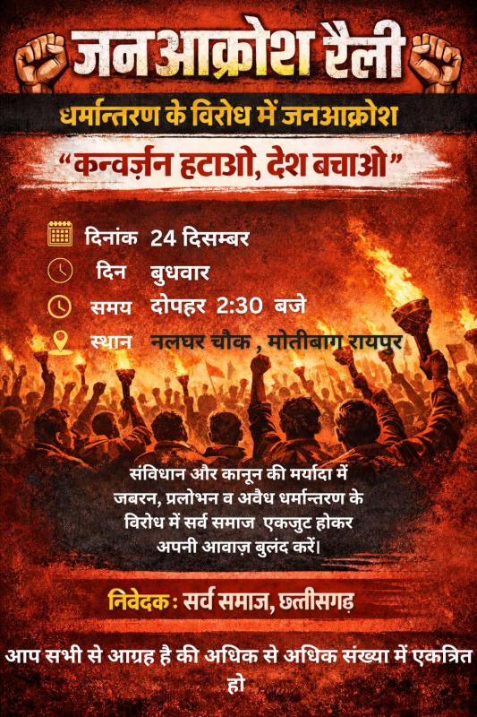 A Chhattisgarh bandh shutdown was observed yesterday over the religious conversion issue, supported by more than 38 organizations and chamber units.  In Raipur, Kanker, and Amabeda, church leader Mahendra Baghel returned to his original faith. Chhattisgarh, Khabargali.