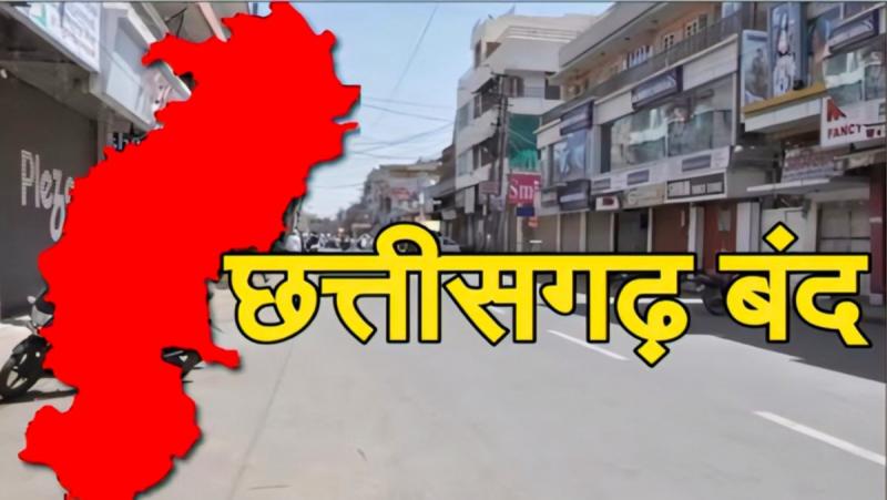 24 दिसंबर को बंद रहेगा छत्तीसगढ़, चैम्बर ऑफ कॉमर्स ने किया समर्थन खबरगली Chhattisgarh Chamber of Commerce extends support for shutdown on December 24 kanker hindi news latest news khabargali 