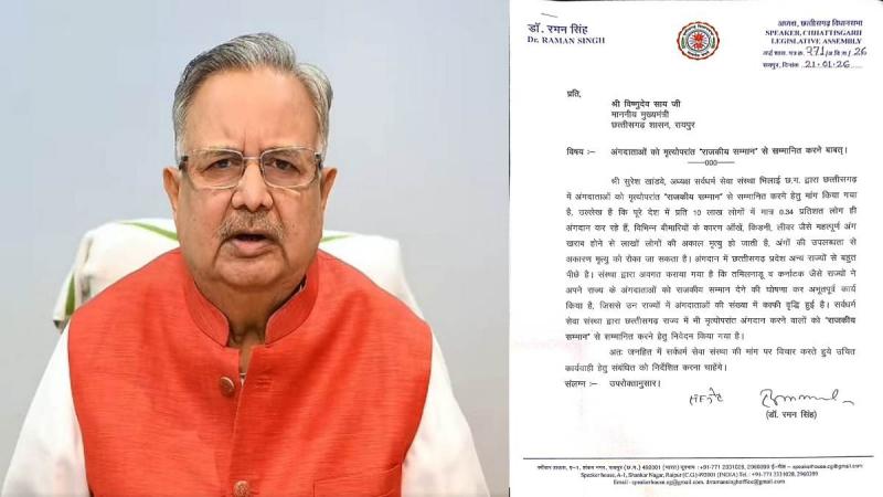 A major initiative in the field of organ donation: Assembly Speaker Dr. Raman Singh writes to the Chief Minister, urging that organ donors be given "state honors." Promoting post-mortem organ donation can uplift the medical field and humanity. Chhattisgarh, Khabargali.