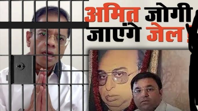 Ram Avtar Jaggi murder case: Amit Jogi sentenced to life imprisonment; High Court admits Jaggi's murder was a political conspiracy; justice delivered after 17 years: Ignoring evidence proved costly; High Court sets aside trial court's verdict; Chhattisgarh, Raipur, Khabargali Khabargali 